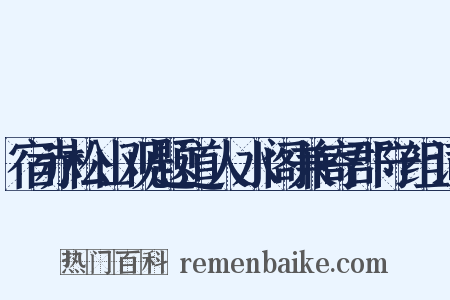 宿赤松山观题道人水阁兼寄郡守组词是什么意思的图片